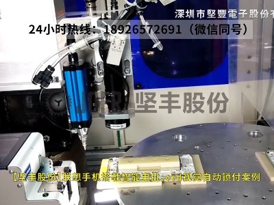 聯(lián)想手機(jī)搭載智能電批、ccd視覺自動(dòng)鎖付案例